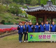 자유총연맹 대전시지부, 보문산 환경 정화 운동 펼쳐