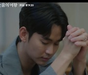 김수현, 눈물샘 자극 간절 기도.."♥김지원 살려달라고"[눈물의 여왕][★FOCUS]