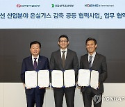HD한국조선해양, 동서발전·중진공과 온실가스 감축 '맞손'