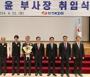 한전KPS, 김도윤 신임 발전안전사업본부장 취임