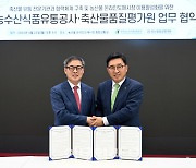 [포토] 한국농수산식품유통공사-축산룸품질평가원, 업무협약
