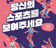 인터파크쇼핑, '2024 스포츠 주간' 참여…최대 46% 할인