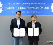 "신규 고객 지속 확대"…커넥트웨이브, 틱톡코리아와 파트너십 구축