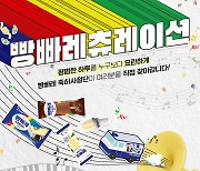 롯데웰푸드, '빵빠레츄레이션' 축하사절단 이벤트 실시