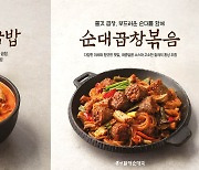 bhc그룹 큰맘할매순대국, 신메뉴 라인업 확대