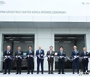 BMW 그룹, 인천 청라에 'BMW 그룹 R&D 센터 코리아' 개관