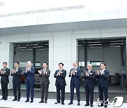 인천 청라에 'BMW 그룹 R&D 센터 코리아' 개관