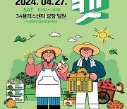 '증평 먹거리 체험마켓' 27일 개최…즐길거리 다채