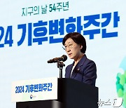 '기후변화주간 개막식'