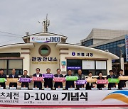 보령시, 전국해양스포츠제전 D-100 기념식…대회 준비 점검