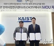 CNCITY에너지, 대전시·KAIST와 에너지 핵심기술 공동개발 협약