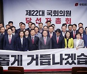 [뉴스1 PICK]국민의힘, 당선자 총회…지도체제 결정 '분수령'