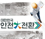 수원시, '대한민국 안전대전환 집중안전점검' 진행…6월 21일까지