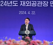 윤 대통령 "재외공관장, 경제·민생외교에 매진해달라…역할 중요"