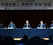 재외공관장회의 주제토론 '튼튼한 안보 외교'
