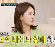 '김준호♥' 김지민, 산부인과 찾았다…"난소 나이는 20대" 깜짝