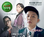 '예비신랑' 조세호, '뜨거우면 지상렬' 뜬다…결혼 스토리 공개