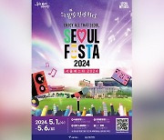 [서울] "다양한 공연과 체험"...'서울페스타' 5월 1~6일 진행