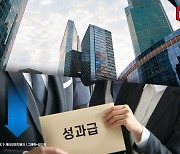 "韓기업 월급 2.8% 올랐지만… 성과급은 2.9%↓"