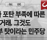 [사설] 러시아 포탄 부족에 따른 북·러 거래, 그것도 韓 정부 탓이라는 민주당