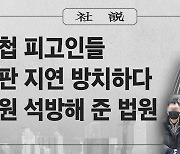 [사설] 간첩 피고인들 재판 지연 방치하다 전원 석방해 준 법원