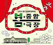 올봄은 '팝콘각이다!'27일, 청주원도심골목길축제 '봄:중앙극장' 개봉