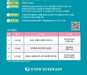 한국은행 대전세종충남본부, 상반기 금융경제강좌 2회차 개최