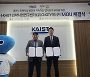 [사진뉴스]  CNCITY에너지·대전시-KAIST전략사업연구센터 MOU 체결