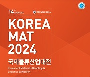 국제물류산업대전 23일 개최…국토부, 물류업계와 릴레이 간담회