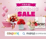 쿠팡, 5월 인기 선물 최대 50% 할인…카네이션·꽃다발 등 반값