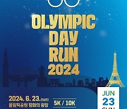 ‘올림픽데이런 2024’ 티켓 판매 시작