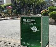아모레퍼시픽그룹, 지구의 날 맞아 화장품 유리병 수거 시범사업