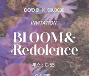 소이베베, 코엑스 코베 베이비페어 참가...거대한 꽃의 정원 통해 캡슐세제 향 강조