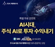 “주식 AI로 매매 포인트 찾는다”...씽크풀, 두 차례 무료 강연회 개최