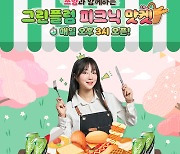 롯데칠성, 유튜버 '쯔양'과 '칠성사이다 그린플럼 맛켓' 공개