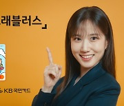 KB국민은행, 트래블러스 체크카드 출시 기념 이벤트 진행