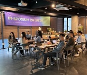인스웨이브시스템즈, 고객 중심 토론 행사 '인스포지엄' 개최