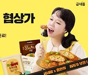 굽네몰, 브랜드 모델에 방송인 '홍현희' 발탁