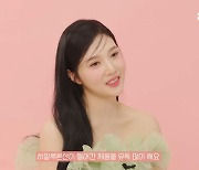 레드벨벳 조이, 10년 유지한 촉촉한 피부 비결 공개… '이 성분' 들어간 화장품 쓴다