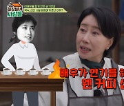 송옥숙 "신인 배우 시절, 커피 심부름 피하려고 고의로 그릇 깼다"(회장님네)