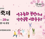 제주시 오라동, 제21회 방선문 축제 27~28일 개최