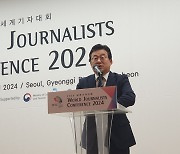 2024 세계기자대회 개막… "저널리즘 본질 변하지 않을 것"