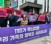 '예산중단 D-40' TBS 구성원들, 오세훈 시장에 마지막 기대