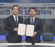 KBC-광주전남시도민회 2024 로컬콘텐츠페스타 성공개최 협약