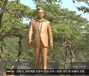 박정희 동상·신청사 공유재산 매각…시의회의 판단은?