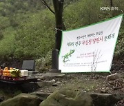 [화제현장 이곳] ‘마을 안녕·풍요 기원’ 무심천 발원지 문화제