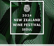 뉴질랜드 와인페스티벌, 서울·부산서 개최