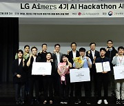 [포토] 'LG 에이머스 4기 AI 해커톤' 시상식 열려