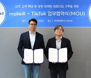 커넥트웨이브, 틱톡코리아와 중소기업 지원 파트너십 구축