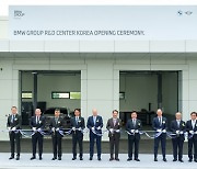 BMW 그룹, ‘BMW 그룹 R&D 센터 코리아’ 개관